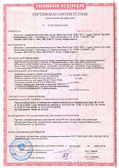Сертификат по Пожарной Безопасности. ППС ИСО