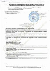 Протокол сертиф.испытаний СФГ от 01.06.17