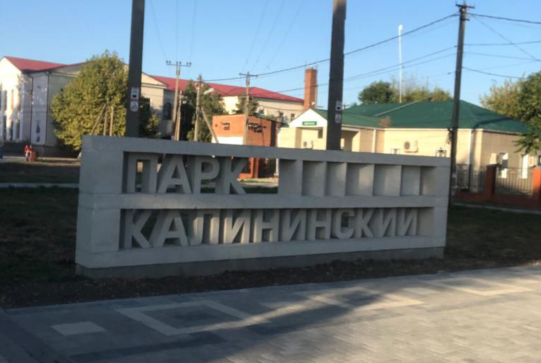 Отчет о проекте стелы для парка Калининский в Краснодаре